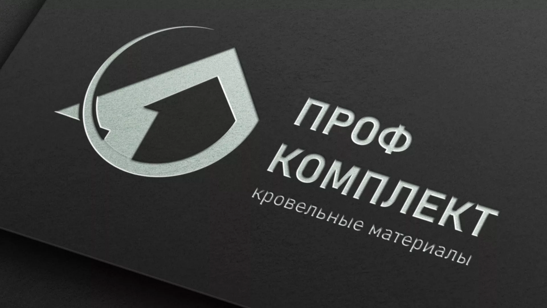 Разработка логотипа компании «Проф Комплект» в Мамоново
